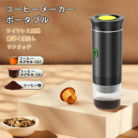 バッ 水と加熱タンク付き 加熱バッテリー式 ポータブルコーヒー コーヒープレス ポータブルエスプレッソマシン