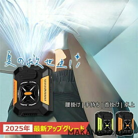 4WAY腰掛けファン 風扇 4WAY風扇 5000mAh 携帯風扇 ベルトファン 【ライト+モバイルバッテリー機能】3段階風量調節 静音 熱中症対策