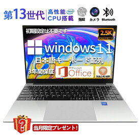 【三年保証】パソコン ノートパソコン office付き laptop 新品 windows11 pc 15.6型 14.1型 16型 17.3型 Microsoftoffice 第13世代CPU N5095 N95 i5 i7 i9 フルHD液晶 初心者向け 初期設定済 USB3.0 クリスマスプレゼント 2025