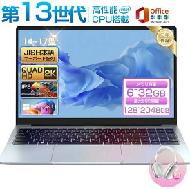 三年保証 パソコン ノートパソコン office付き 第13世代 CPU 14.1/15.6型 フルHD液晶 高性能メモリ 32GB SSD 2TB 指紋認証 冷却ファzン ビジネス 初心者向け 初期設定済 Windows11 ノートPC PSE認証済 テレワーク応援 在宅勤務 日本語キーボード 学生