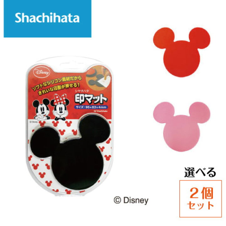 楽天市場 ディズニー シャチハタ 印マット 2個セット ミッキー ディズニーキャラクター Disneyzone ミッキーマウス かわいいなつ印用マット 三田三昭堂