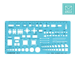 【ゆうパケット発送・送料込み】 ステッドラー テンプレート 室内レイアウト定規 976 07