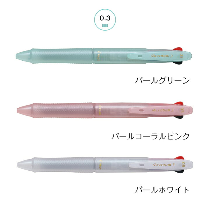 楽天市場】ゆうパケット発送・送料込み！パイロット アクロボール3 