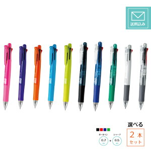 【ゆうパケット発送・送料込み】【選べる2本セット】 ゼブラ ZEBRA クリップオンマルチ クリップオンマルチF 4色ボールペン+シャープペン キューティーピンク エレガントバイオレット パワ