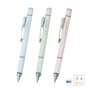 【ゆうパケット発送・送料込み】【限定3色セット】トンボ モノグラフ グリップ グレイッシュカラーペールブルー/ペールグリーン/ペールピンク シャープペンシル 消しゴム付き