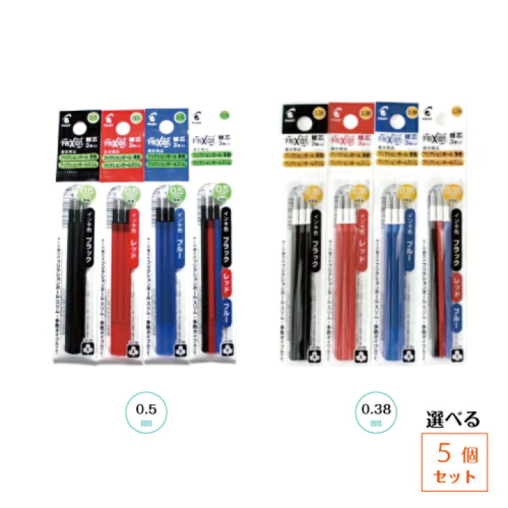 直営限定アウトレット パイロット フリクションボール替芯 0 38mm Discoversvg Com