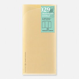 【ゆうパケット送料込み】TRAVELER'S notebook　三つ折りホルダー　Three-fold File リフィルトラベラーズノート　レギュラーサイズ用　【029】