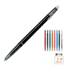 ゆうパケット発送・送料込み！フリクションボールスリム　038　選べる5本セット　0.38mm　FRIXION　BALL　Slim　パイロット　超極細　スリムボディ　9色の中から選べる！　ノンカラー