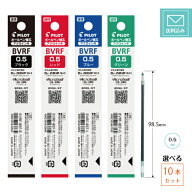 【定型外郵便発送・送料込み】【10本セット】【0.5ミリ】パイロット ボールペン替芯 BVRF-8EF 極細0.5mm …