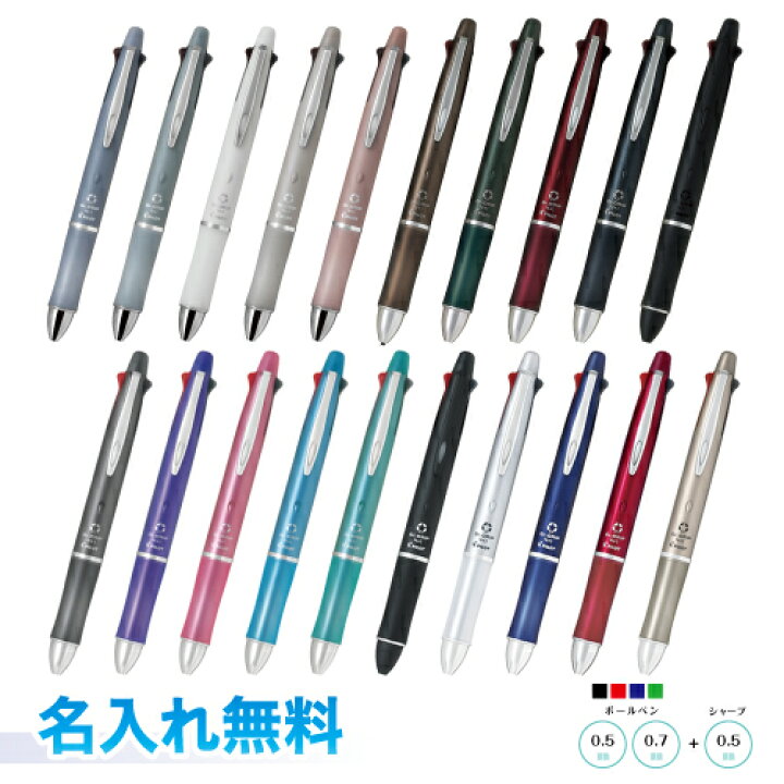 名入れ代込み パイロット PILOT ドクターグリップ 多機能筆記具 4色ボールペン 0 3 0 5 0 7mm シャープペン 0 3 0 5mm ギフト 贈り物 お祝い 卒業 卒園 入学 就職 記念品 中学生 高校生 大学生 社会人 名入れ 刻印 部活マーク オリジナルマーク