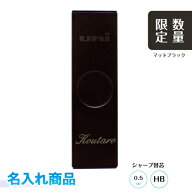 【名入れ料金込み！】【数量限定】三菱鉛筆 ユニ メタルケース マットブラック 限定 替芯ケース 0.5mm シ…