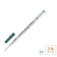 【ゆうパケット発送・送料込み】【3本セット】 オート水性ボールペン替え芯 クロ 0.5mm 3本