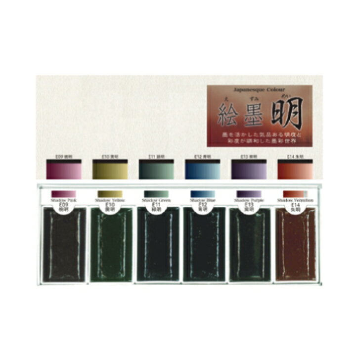 楽天市場】墨運堂 絵墨 明 6色セット桃明 緑明 紫明 黄明 青明 朱明  