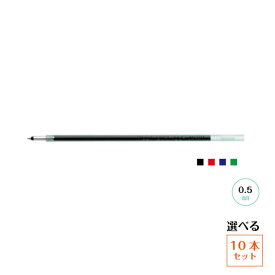 定型外郵便発送・送料込み！パイロット　ボールペン替芯　BVRF-8EF　極細0.5mm 　【10本】バラ選択　アクロインキ　レフィル　替え芯　アクロボール2・3・4極細用　ドクターグリップ4+1