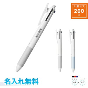 【送料込み】【名入れ代込み】【200本】 パイロット アクロボール スリープラスワン 3+1 黒 赤 青 ボールペン+シャープペンシル グレー ソフトブルー 大量注文 200本