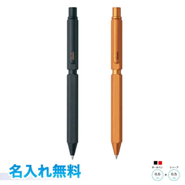 楽天市場 名入れ無料 ロディア スクリプト 多機能ペンマルチペン 3in1 ボールペン黒赤0 5 メカニカルペン0 5rohdia Script Multi Pen オレンジ ブラック 名入無料ラッピング無料 贈り物 ギフト プレゼントに 三田三昭堂