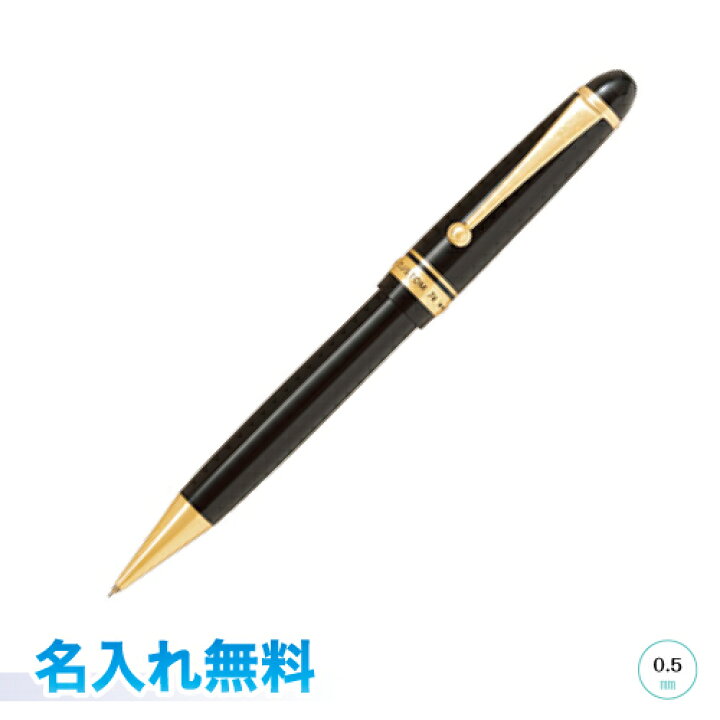 楽天市場】【送料込み】【名入れ代込み】 パイロット シャープペン 0.5 