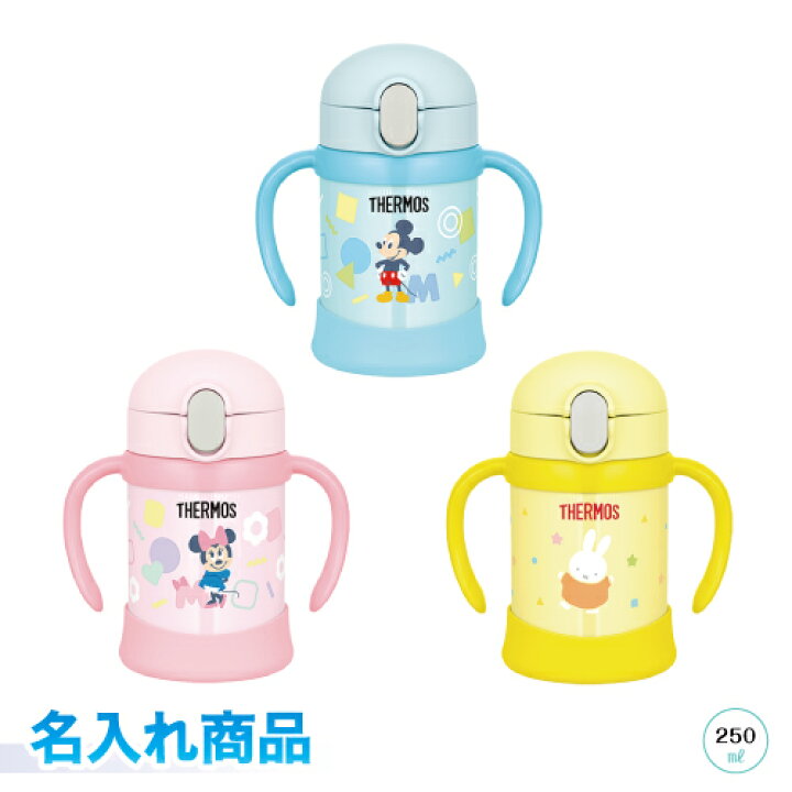 楽天市場 Thermos まほうびんのベビーストローマグ 250ml 名入れ無料 Fjl 250dsサーモス ディズニー ミッキー ミニー ミッフィスペアストローセット付き ワンタッチオープン すべりにくいカバーラッピング無料 ギフト プレゼント 贈り物に 三田三昭堂