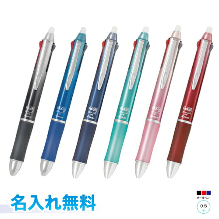 楽天市場 パイロット フリクションボール３メタル 名入無料 多色ボールペン フリクションインキ黒 赤 青消えるボールペン Frixion3 Metal 名入れ無料 フリクション３ Pilot 三田三昭堂