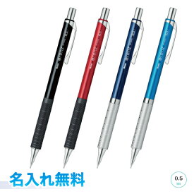 ぺんてる　オレンズ　メタルグリップタイプ　新グリップタイプ　名入れ無料！　pentel　シャープペン　0.5mm　芯が折れないシャープペンシル　ラッピング可　　名入無料　プレゼント　記念品　卒業・入学のお祝いに