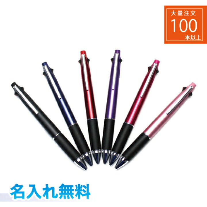 楽天市場 大量注文 １００本 ジェットストリーム名入れ無料 送料無料クルトガ デルガード エボルトなども プレゼント 記念品 ノベルティ 卒業 入学のお祝いに１００本以上のお買い上げで割引価格となります 三田三昭堂