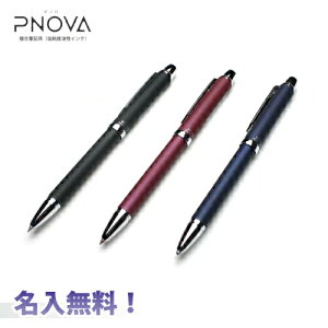プラチナ　ピノバ　パールマット　名入れ無料多機能筆記具　黒赤ボールペン0.5+シャープペンシル0.5低粘度油性インク「サラボ」を採用　名入無料ラッピング可　プレゼント、ギフト、贈り