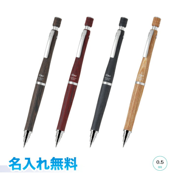 楽天市場 大人気 名入れ無料 パイロット S30 エスサーティ シャープペンシル 0 5mm 軸に名入無料 ダークブラウン ディープレッド ブラック ブラウンラッピング無料 贈り物 ギフトに名入の品を 三田三昭堂