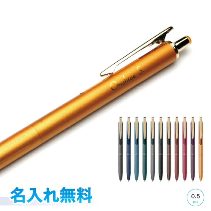 楽天市場 Zebra サラサグランド ビンテージカラーインク搭載 名入れ無料 ゼブラ ジェルボールペン 0 5mm 水性顔料 耐水性ラッピング可 名入無料 プレゼント 記念品 卒業 入学のお祝いに 三田三昭堂
