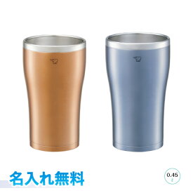 宅配便発送送料・名入れ代込み！ZOJIRUSHI　ステンレスタンブラー　0.3L 0.45L 0.6Lクリアカッパー　クリアブルーラッピング無料　コップ　保温 保冷　象印SX-DN30 SX-DN45 SX-DN60入学・卒業のお祝い 父の日