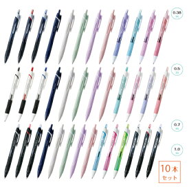 UNI・三菱鉛筆　ジェットストリーム0.38mm 0.5mm 0.7mm 1.0mm【10本セット】