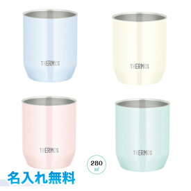 宅配便送料・名入れ代込み！Thermos 真空断熱カップ　JDH-280C 　サーモス280ml　手におさまりが良いサイズ感パステルカラー　アクア　バニラ　ピーチ　ミントステンレス製魔法びん構造　コップラッピング無料　ギフト、プレゼント、贈り物にも