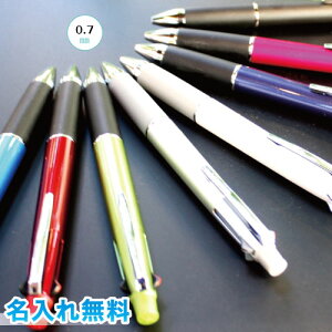 ジェットストリーム　4＆1　5機能ペン 0.7　名入れ無料！三菱鉛筆　多機能筆記具　油性ボールペン（0.7mm）黒・赤・青・緑油性ボールペン+シャープペン　多機能筆記具 JETSTREAM　UNI　ユニ　