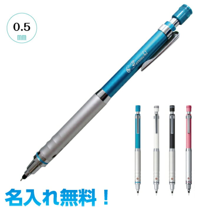 楽天市場 クルトガ ハイグレードモデル 名入れ無料 三菱鉛筆 シャープペン 0 5mm ミツビシ 芯が回ってトガリ続ける Uni ユニ 名入無料プレゼント 記念品 卒業 入学のお祝いに部活マーク対応 卒業 卒団に ラッピングできます 三田三昭堂