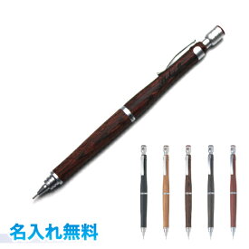 【名入れ仕上がりに自信あり】 パイロット S20 エストゥエンティ 木軸 シャープペンシル シャーペン 名入れ ダークブラウン ディープレッド ブラック ブラウン マホガニー s20 ギフト 贈り物 お祝い 卒業 入学 就職 記念品 中学生 高校生 大学生 社会人 0.3mm 0.5mm