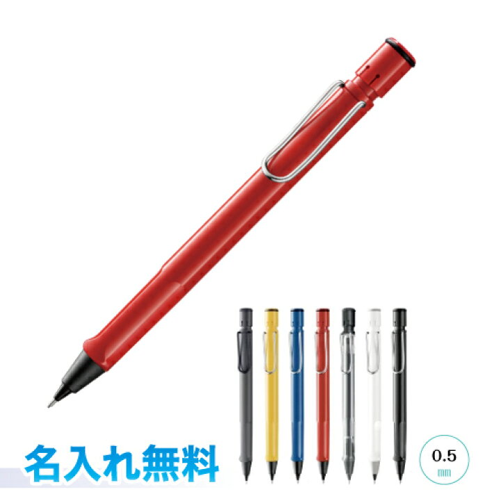 楽天市場 Lamy Safari ラミーサファリ シャープペン 名入れ無料lamy ブラック イエロー ブルー レッド スケルトン ホワイト シャイニーブラックラッピング無料 ギフト 贈り物 プレゼントに 三田三昭堂