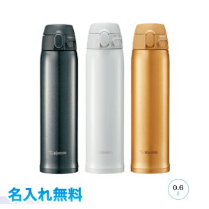 象印 水筒 名入れの人気商品 通販 価格比較 価格 Com 象印 水筒 名入れの人気商品 通販 価格比較 価格 Com