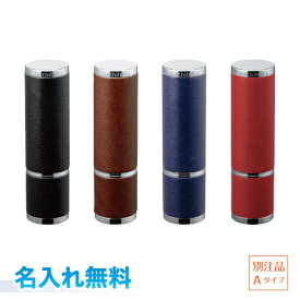 【宅配便送料・名入れ代込み】 シヤチハタ ネーム9 ヴィーボ レザーセレクション 軸に名入れ無料 別注品Aタイプ　ブラック/ブラウン/ブルー/レッド