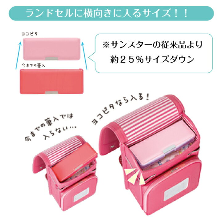 楽天市場 サンスター ２ドアタイプ コンパクトふでいれ ヨコピタuv名入れ サンスター文具ライトピンク ライトバイオレット ライトブルー ライトグリーン ブルー ブラック筆箱 筆入れ よこピタ ペンケースラッピング可 名入商品 三田三昭堂