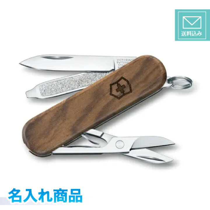 楽天市場】ゆうパケ送料・名入れ代込み！ビクトリノックス クラシック 