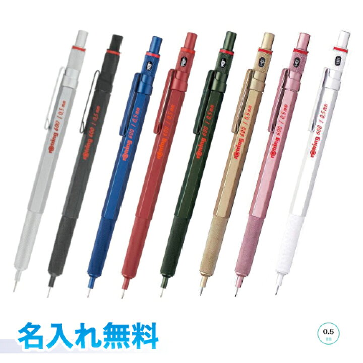 楽天市場】【名入れ代無料】 ロットリング 600 シャープペンシル  