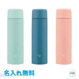 宅配便発送送料・名入れ代込み！ZOJIRUSHI　TUFF　ステンレスマグ　0.25L 0.35Lソフトターコイズ　ミッドナイトネイビー　ダリアピンクラッピング無料　水筒　象印　SM-MA35 SM-MA25シームレスせん　入学 卒業 父の日 母の日