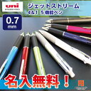 ジェットストリーム　4＆1　5機能ペン 0.7　名入れ無料！　三菱鉛筆　多機能筆記具　油性ボールペン（0.7mm）黒・赤・青・緑油性ボールペン+シャープペン　多... ランキングお取り寄せ