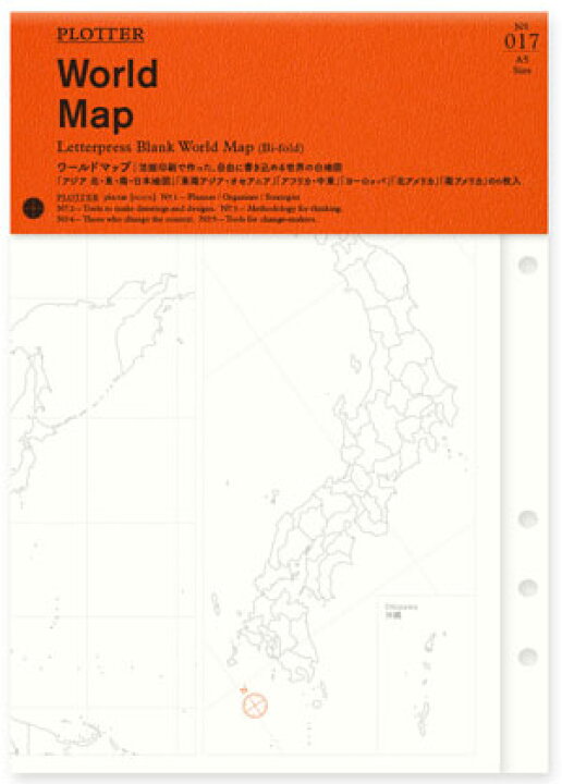 楽天市場 プロッター ワールドマップ Worid Map 白地図 地図 世界地図 A5サイズ 三田三昭堂
