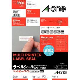 ゆうパケット送料込み！A-one【エーワン】ラベルシール　プリンタ兼用　A4サイズ　95面 四辺余白付角丸100シート(9,500片) 　スタンダードタイプ　マット紙・ホワイトインクジェット　レーザープリンタ　コピー機　しっかり貼れる　73295