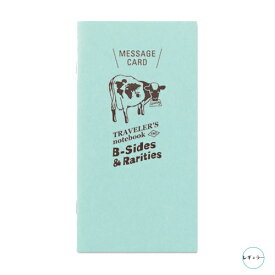 【ゆうパケット送料込み】TRAVELER'S notebook　Message Card メッセージカード　レギュラーサイズトラベラーズノート リフィル　B-Sides & Rarities 限定商品
