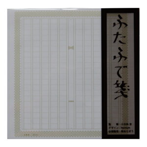 【ゆうパケット発送・送料込み】【2個セット】 あたぼう ふたふで箋 原稿用紙 波抹茶 蔓葡萄 金鶯錯 碧翡翠