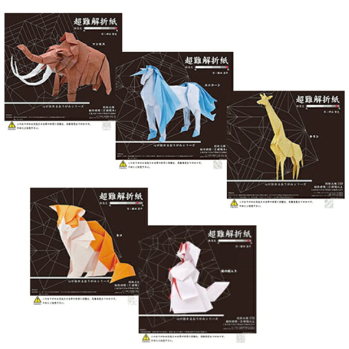 楽天市場 トーヨー 超難解 折り紙心が折れるおりがみシリーズマンモス ユニコーン キリン ネコ 狐の嫁入り折り方説明図付き 三田三昭堂