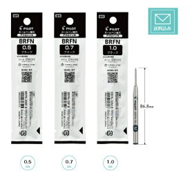 【ネコポス送料無料】パイロット 油性ボールペン替芯 BRFN-30EF 0.5mm BRFN-30F 0.7mm BRFN-30M 1.0mm 黒 アクロドライブ カスタム カスタムヘリテイジ ライズ グランセ タイムライン 用