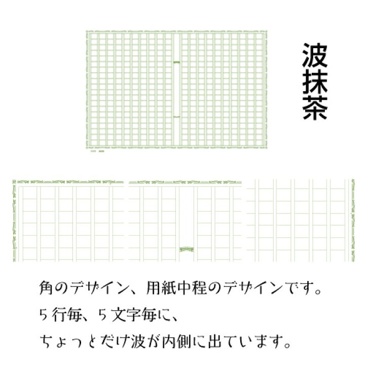 楽天市場 あたぼう 飾り原稿用紙 選べる2個セット 黒雷公 波抹茶 蔓葡萄 桃雲流 港煉瓦 碧翡翠 金鶯錯 鋼導管 櫻花眺飾り枠のついた原稿用紙 各５０枚入り 三田三昭堂