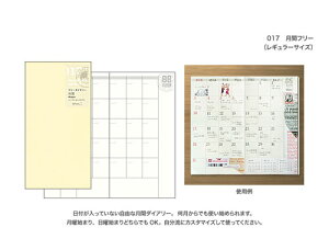 TRAVELER'S notebook　リフィル　月間フリートラベラーズノート　レギュラーサイズ　【017】